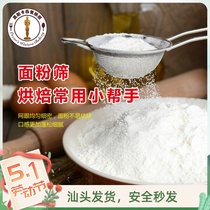 超细烘焙专用工具面粉筛30目 不锈钢 手持过滤面粉糖霜可可抹茶粉