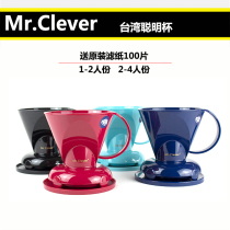 台湾Mr.Clever咖啡聪明杯手冲过滤杯滴漏式滤壶过滤网滤器日式简