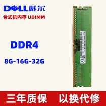 戴尔OptiPlex 3080MT 5070MT 3090MT台式机电脑DDR4 8G 16G内存条