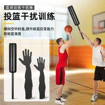 篮球训练干扰棒对抗道具投篮防守训练辅助器篮球训练辅助器材