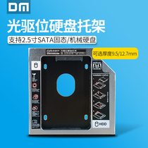 DM大迈笔记本光驱位硬盘托架9.5mm ssd固态硬盘光驱位支架盒SATA12.7mm