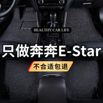 汽车丝圈脚垫专用长安奔奔estar地垫新能源e-star地毯脚踏垫 改装