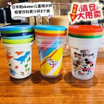 日本制skater儿童喝水杯吸管饮料果汁杯随手杯卡通聚会杯子3个装