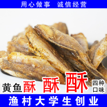 青岛特产黄鱼酥黄花鱼干香酥小黄鱼海产品即食海鲜零食小吃满包邮
