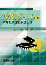 官方正版 MCS-51系列单片机原理及系统设计 刘岩川  主编 计算机  电子工业出版社