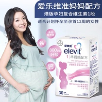 香港代购港版爱乐维复合维生素怀孕备孕期女士叶酸片孕妇专用钙片