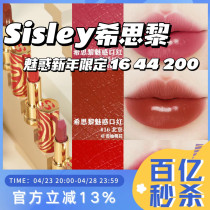 Sisley希思黎魅惑口红唇膏新年限量新色 16高定北京色/44好莱坞