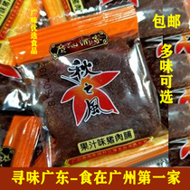 广州酒家猪肉干散装(果汁味)猪肉脯500g广东特产美食肉片小吃零食