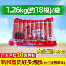 新和盛肉好多烤肠18根冷冻台湾热狗新和盛香肠大块肉烤肠70克/根