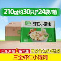 三全虾仁小馄饨210g/30个*24袋速冻薄皮云吞小馄饨速食早餐粥铺