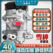 中华空调压缩机H530尊驰FSV骏捷FRV酷宝H230H330H220泵V5H320冷气