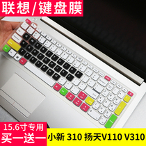 联想邵阳E52-80 510 V110 V310笔记本电脑15.6寸全覆盖键盘保护膜