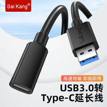 USB3.0公转Type-C母数据线转接头延长器高速传输TYPEC充电插头加长线适用于笔记本电脑连接移动硬盘耳机车载