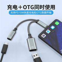 typec转USB带充电C口OTG线适用于安卓手机苹果手机外接键盘鼠标采集卡读U盘边用边充电功能一分二线