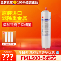3M净水器FM1500-B替换滤芯FM1500精滤芯 原装进口主滤芯耗材配件