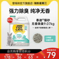 普瑞纳泰迪猫砂9.07kg美国原装进口猫砂无尘膨润土矿砂可掺豆腐砂