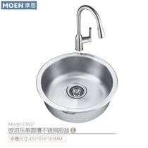 摩恩圆形水槽单槽套餐304不锈钢厨房淘菜盆洗碗池水池子厨盆23607
