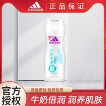 Adidas/阿迪达斯沐浴露女士焕彩健肤滋润沐浴液乳保湿奶香-250ml