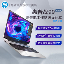 HP/惠普 战99 AMD版移动工作站15.6英寸高色域R7-5800H Zen3架构 4G独显3D设计建模学生手提笔记本电脑