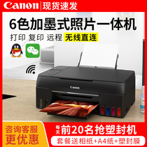 佳能G680/G5080/G6080彩色打印机家用小型复印扫描墨仓一体六色连供手机办公连接手机喷墨照片A4商务580