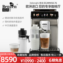 Delonghi/德龙 ECAM450.76全自动咖啡机意大利式浓缩小型家用进口