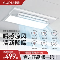 奥普厨房凉霸集成嵌入式吹风扇照明二合一冷霸冷风厨房空调K150