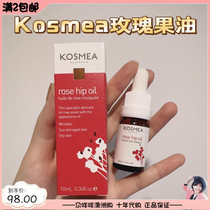 Kosmea蔻诗美玫瑰果油抗氧补水保湿收缩毛孔面部修复精华液澳洲