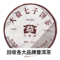 回收大益2006年601 7262饼云南勐海茶厂七子饼熟茶普洱茶