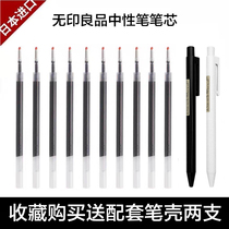 新款无印良品中性笔笔芯日本MUJI水笔文具替换按动式拔盖0.5/0.38
