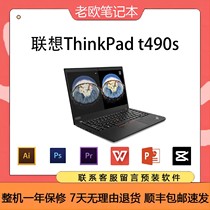 Lenovo/联想 ThinkPad T490S 轻薄便携学生商务办公笔记本电脑
