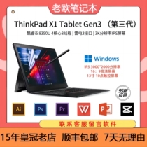 ThinkPad X1 Tablet平板二合一windows微软win10平板电脑PAD平板