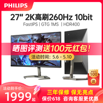 飞利浦27英寸2K240HZ显示器游戏4K电竞FPS台式IPS电脑32显示屏HDR