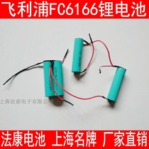 维修飞利浦无线吸尘器FC6166换锂电池