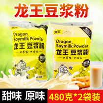 龙王豆浆粉480g无蔗糖原味豆奶粉营养速溶专用豆粉商用早餐冲饮粉