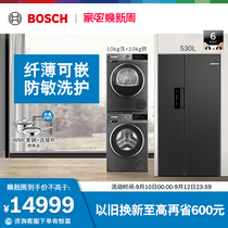 Bosch博世 530L冰箱双开门10+10滚筒洗衣机热泵烘干机冰洗烘套装