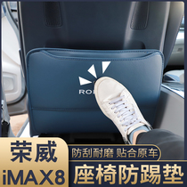 适用于荣威imax8座椅防踢垫iMAX8座椅防蹭耐脏保护垫皮革内饰改装