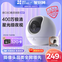 萤石新C6c精灵球无线网络摄像头360全景手机远程监控400万高清