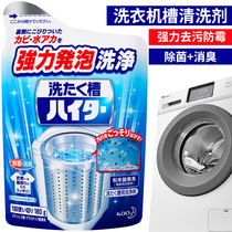 日本进口花王洗衣机槽清洗剂全自动滚筒除菌除垢去污渍清洗粉180g