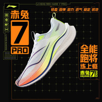 李宁赤兔7PRO男女款跑步鞋专业竞速透气跑鞋24新款减震支撑运动鞋