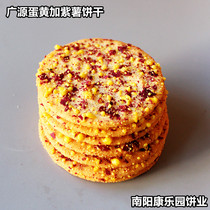 广源蛋黄加紫薯饼干超市烘焙店零食（4件起发可配其它品不退换）
