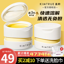 kt且初卸妆膏KIMTRUE土豆泥辣木籽的卸妆油深层清洁女官方正品店
