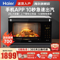 海尔蒸烤一体机台式家用烘焙多功能28L大容量嵌入式智能电蒸箱E7