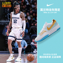 Nike耐克Ja 1 EP莫兰特一代龙年CNY男子低帮实战篮球鞋FV1291-100