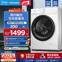 【简尚】美的10公斤洗衣机全自动家用洗脱一体变频滚筒洗衣机V11D