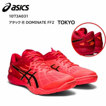 日本代购ASICS亚瑟士乒乓球鞋DOMINATE FF2耐磨运动鞋东京限量款