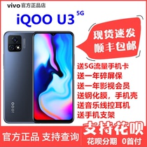 现货iQOO（数码） IQOO U3手机全网通5G iqoou3x手机u5 z5x手机z3