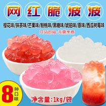 寒天晶球水晶奶茶配料多肉商用黑糖啵啵果漾珍珠蒟蒻粒脆波波