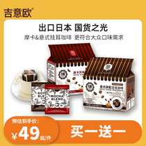 吉意欧旅人物语意式摩卡风味挂耳咖啡新鲜烘焙现磨手冲咖啡粉18包