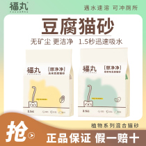 福丸豆腐猫砂玉米绿茶除臭抑菌去味快速结团吸水猫沙猫咪清洁用品
