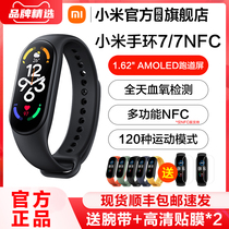 【送腕带+高清膜】【顺丰包邮】小米手环7 NFC运动智能手表血氧心率监测全面屏长续航手环6升级
